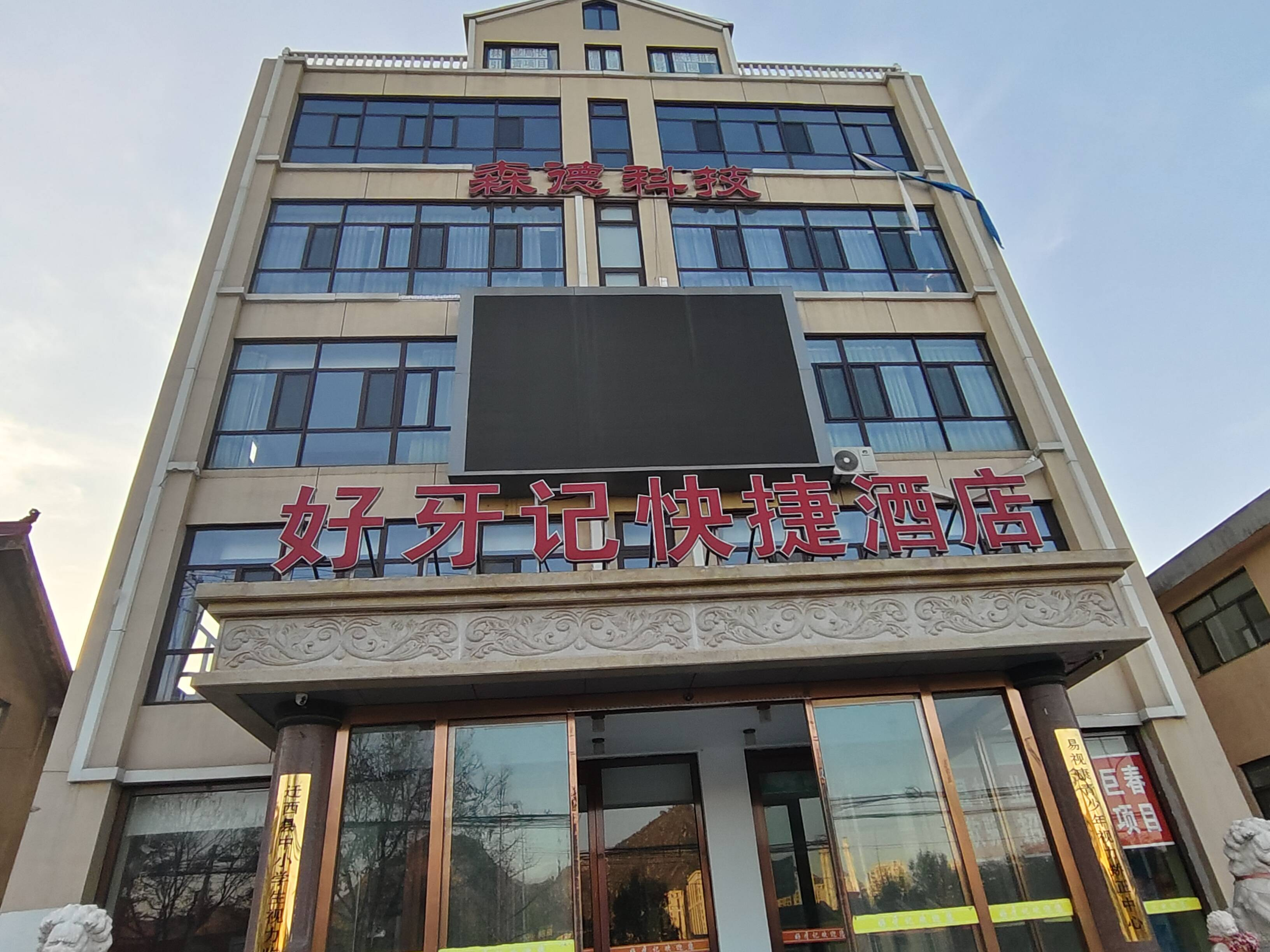 唐山迁西：投资1000万豪华酒店因消防被关