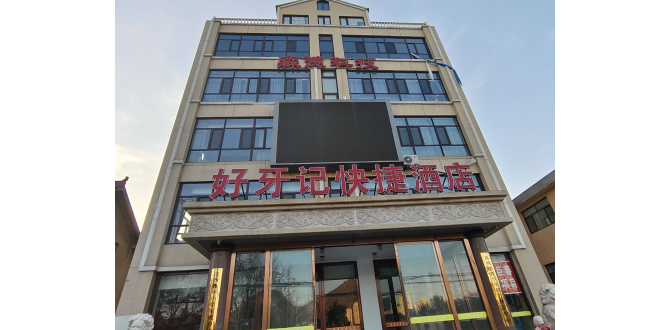 唐山迁西：投资1000万豪华酒店因